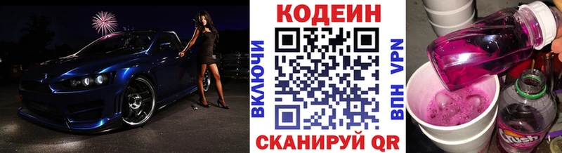 купить наркотик  Владикавказ  omg ссылки  Кодеин напиток Lean (лин) 